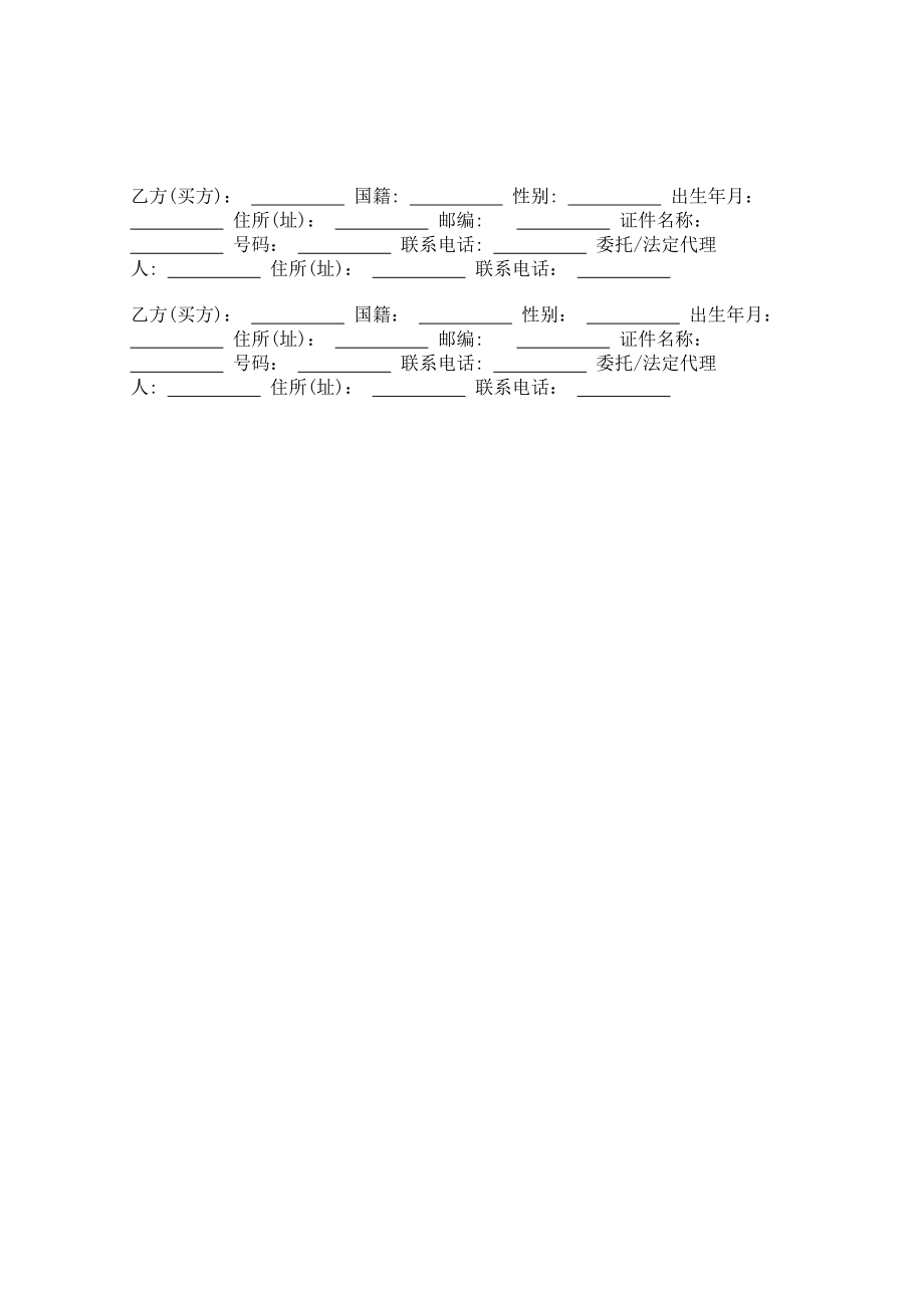 上海市商品房预售合同.doc