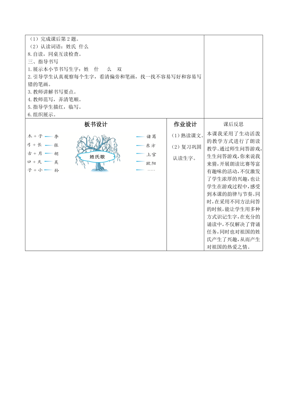 小学一年级语文下册第一单元教案设计(部编版).doc