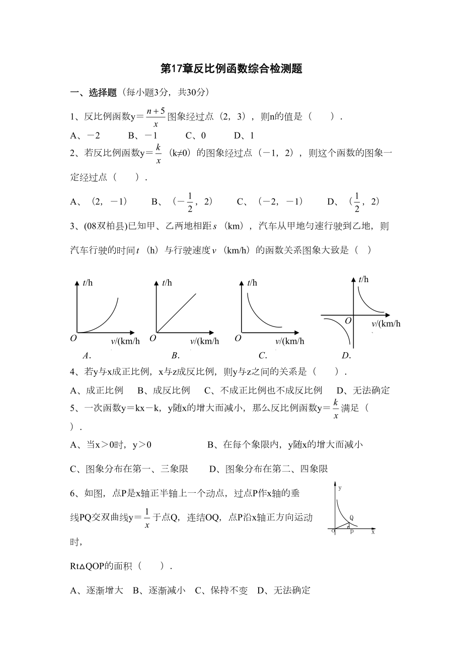 反比例函数单元测试题答案.doc