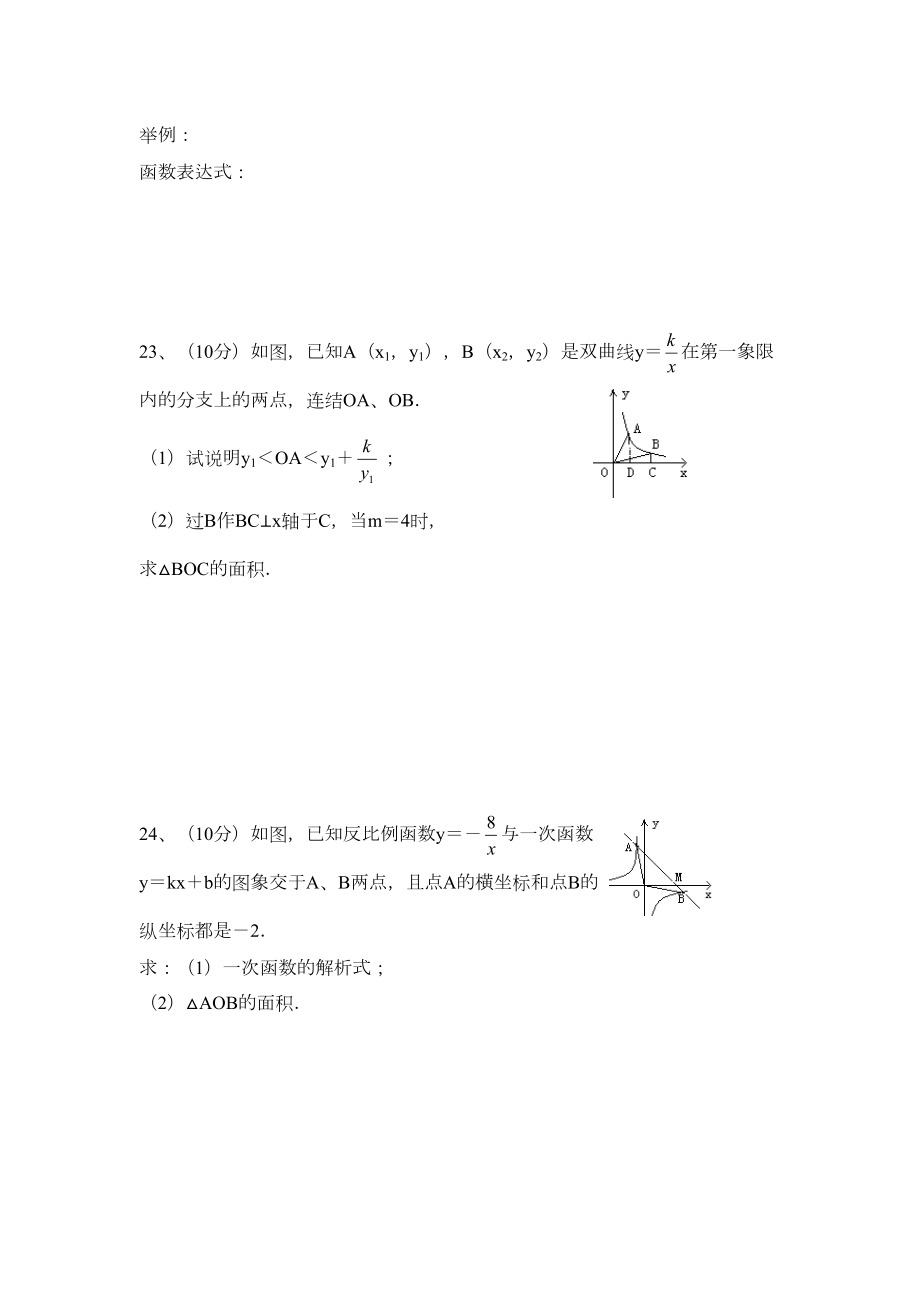 反比例函数单元测试题答案.doc