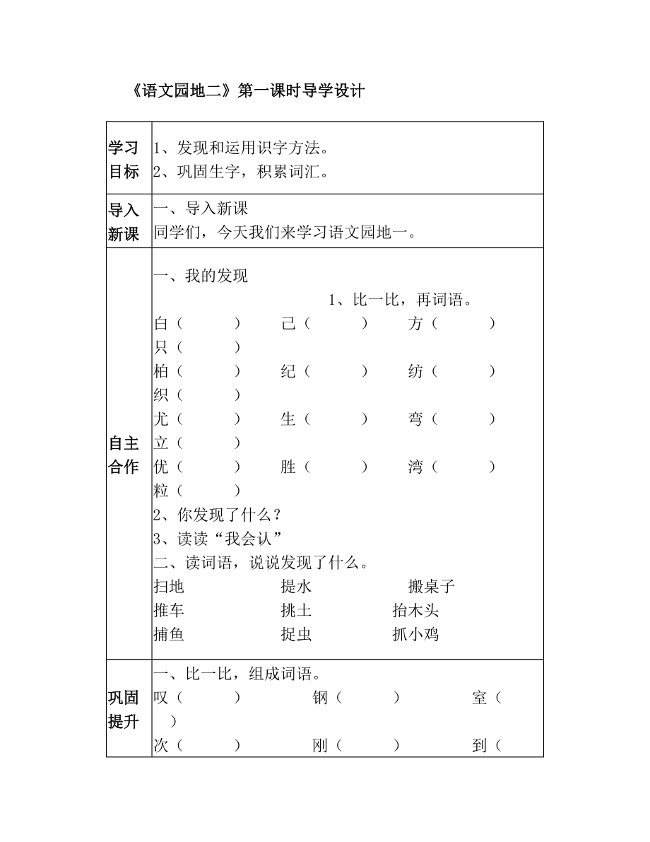 二年级语文上册语文园地二导学案.doc