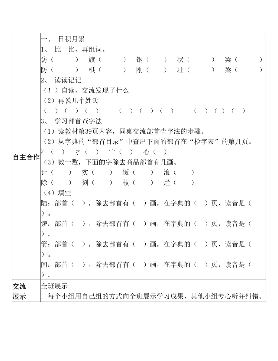 二年级语文上册语文园地二导学案.doc