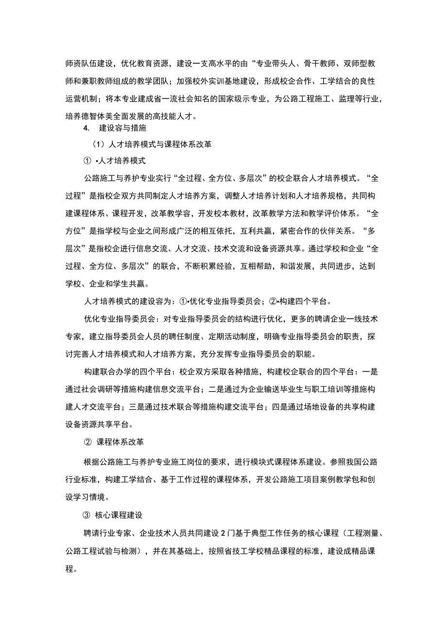 公路施工与养护重点专业.doc