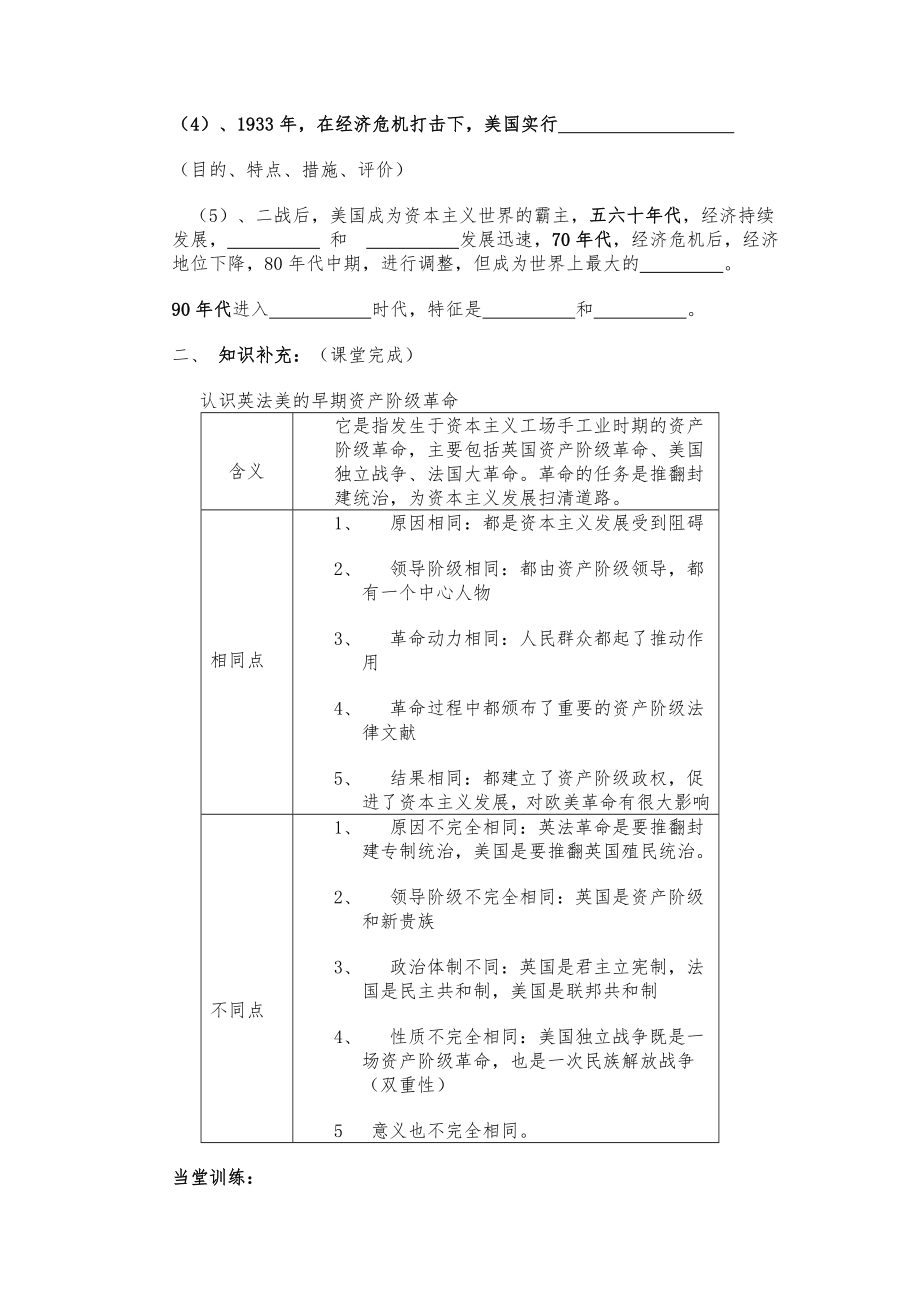 九年级历史专题复习教案.doc