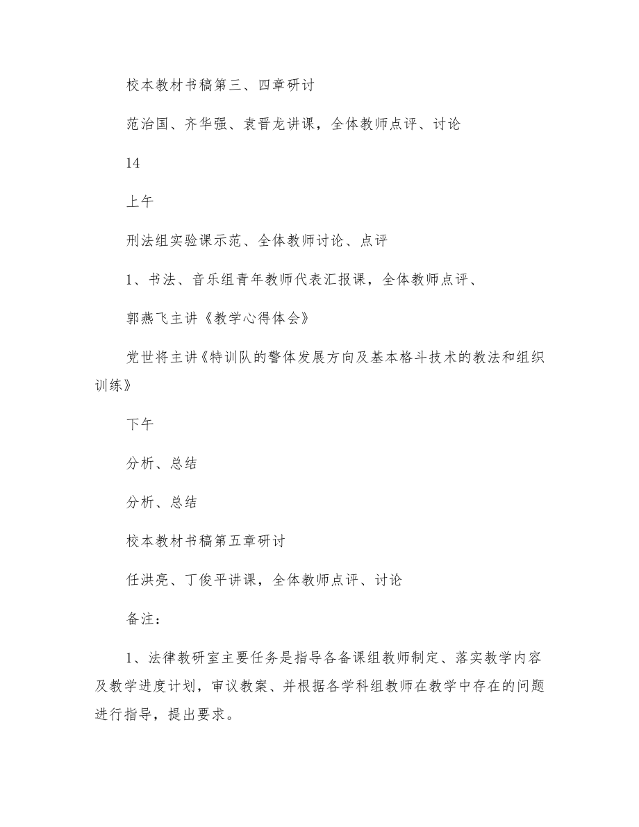 教师培训计划安排表.doc