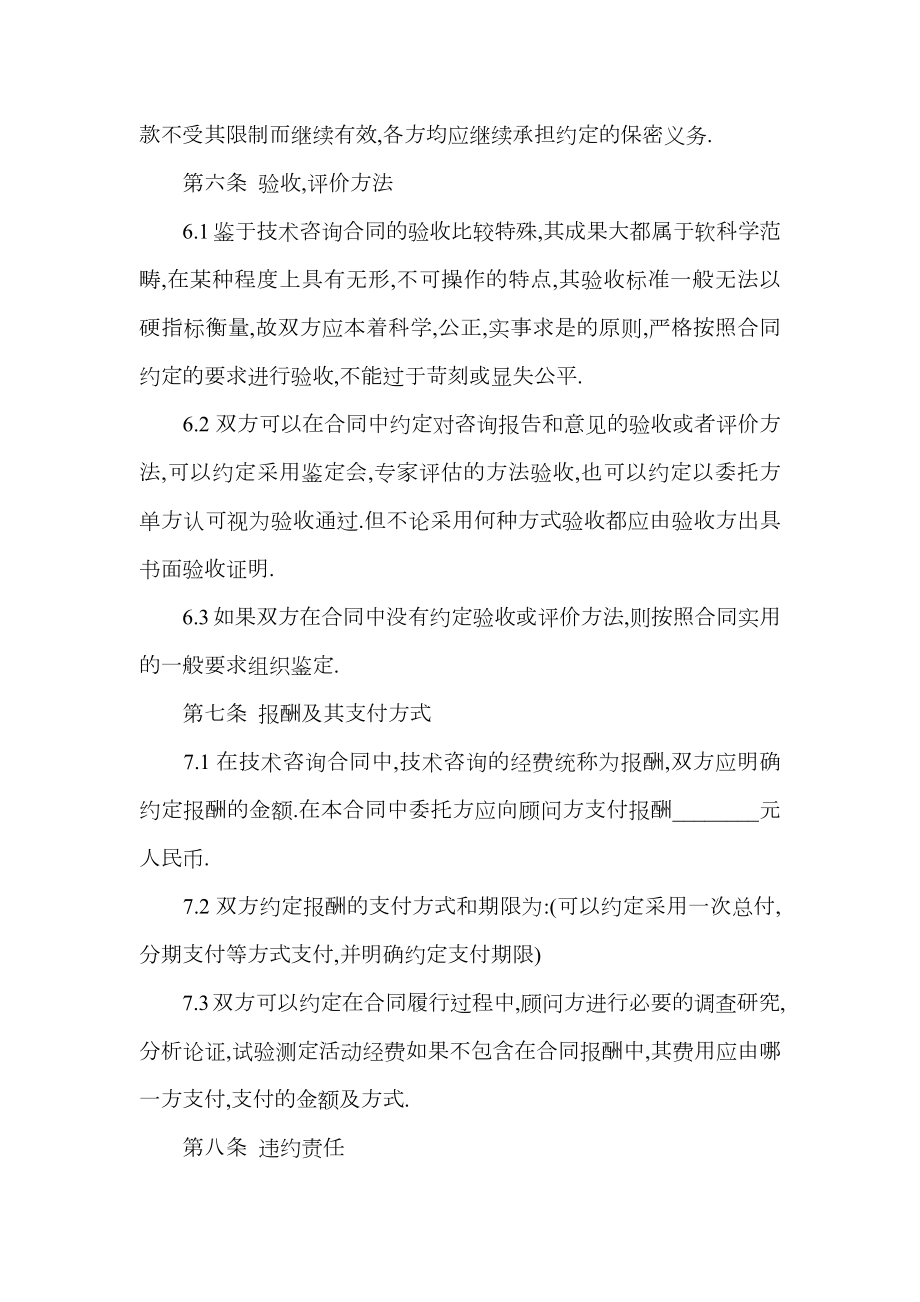 公司顾问技术咨询合同.doc