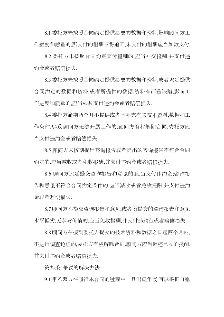 公司顾问技术咨询合同.doc