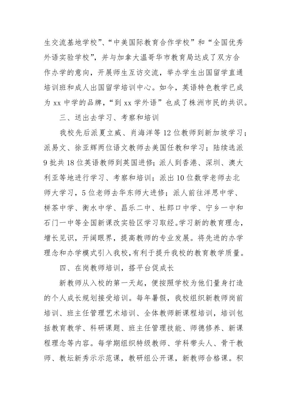 【教师工作总结】骨干教师队伍建设总结.doc