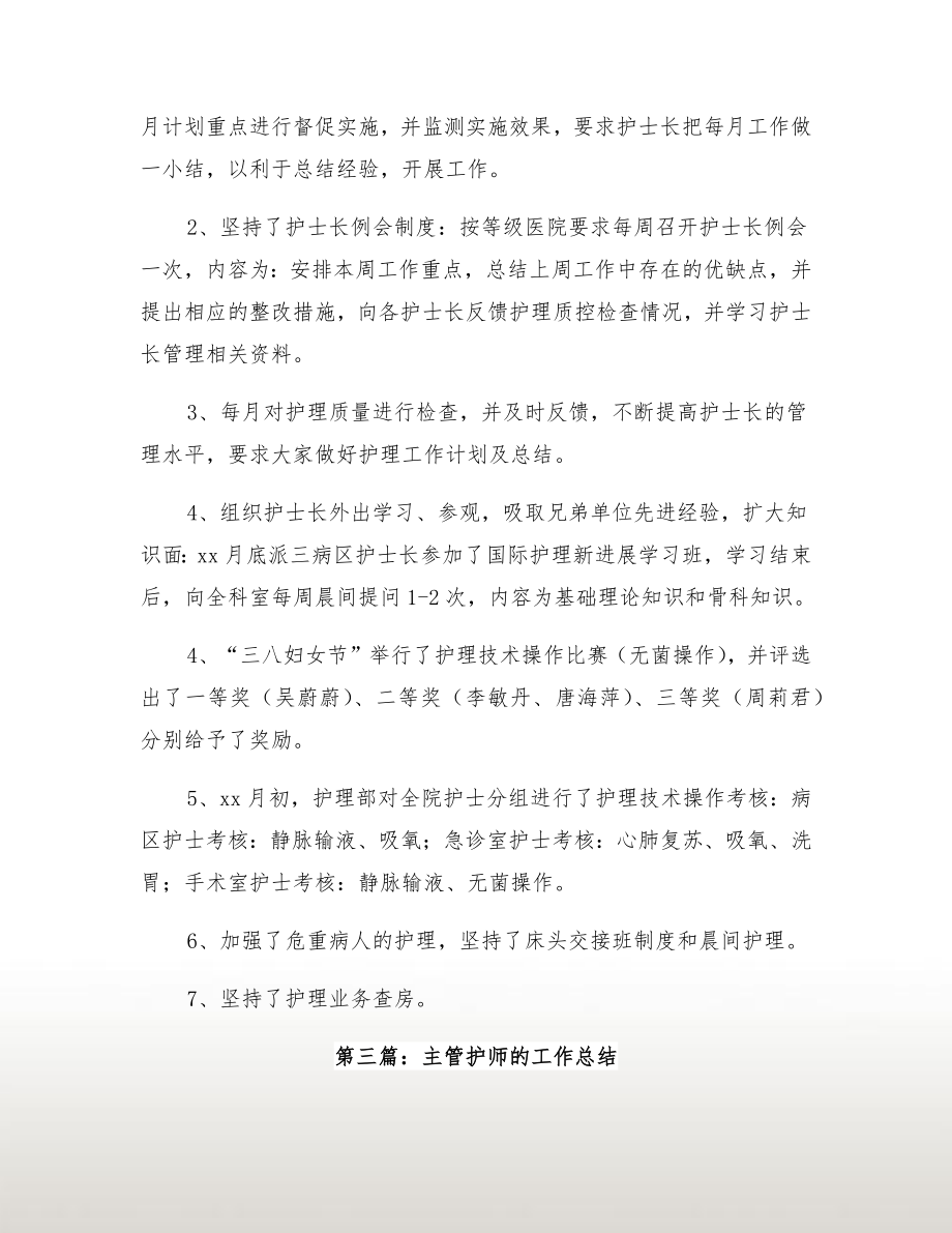 主管护师个人工作总结.doc