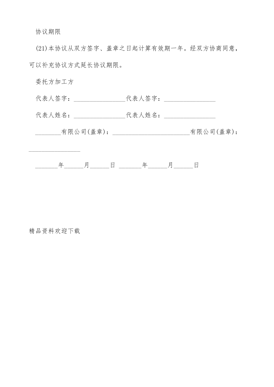 瓶装水委托加工合同（标准版）.doc