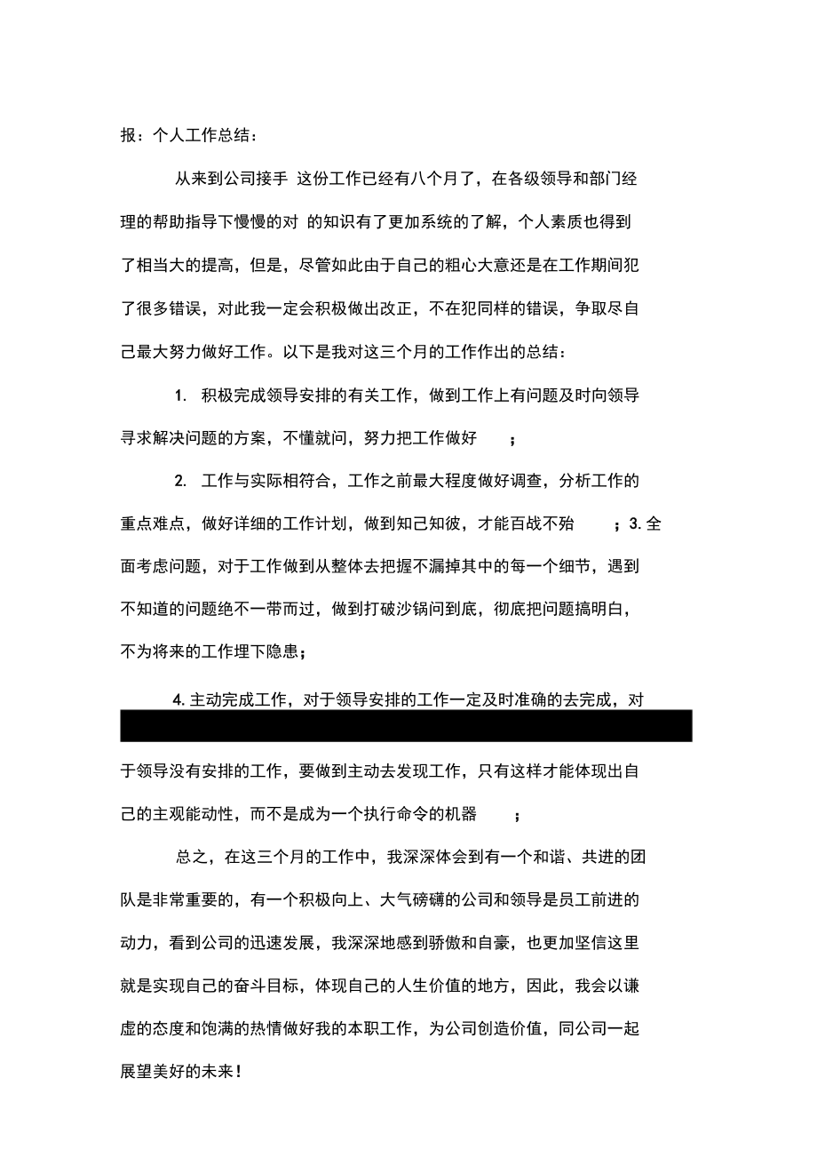 企业员工转正工作总结.doc