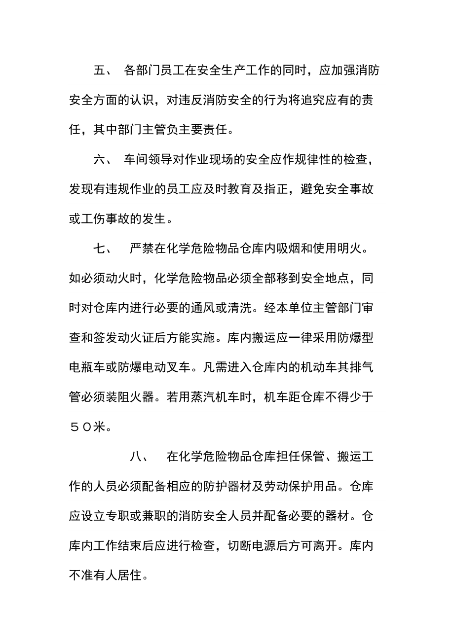 危险化学品仓库安全生产责任制.doc