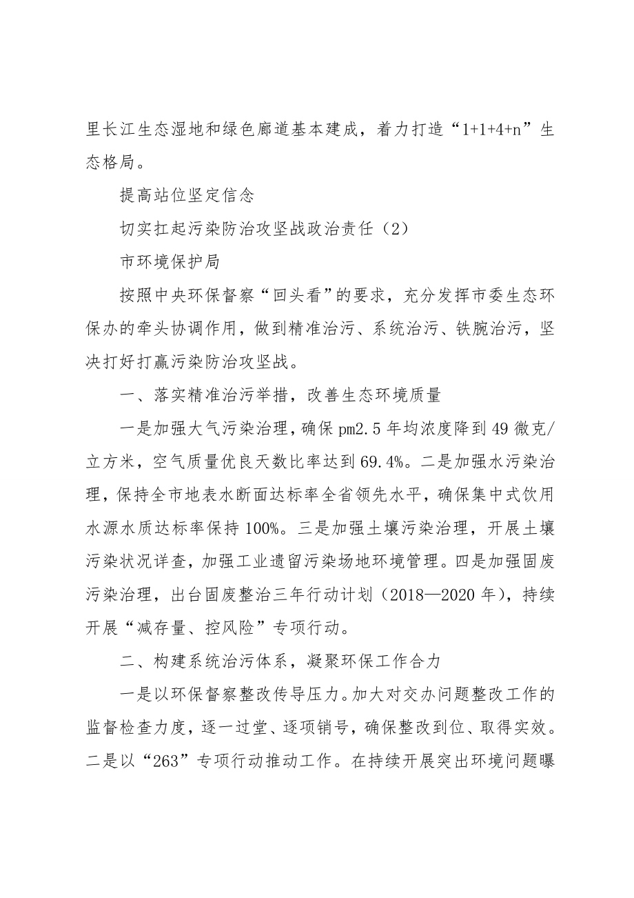 5篇污染防治攻坚战表态发言.doc