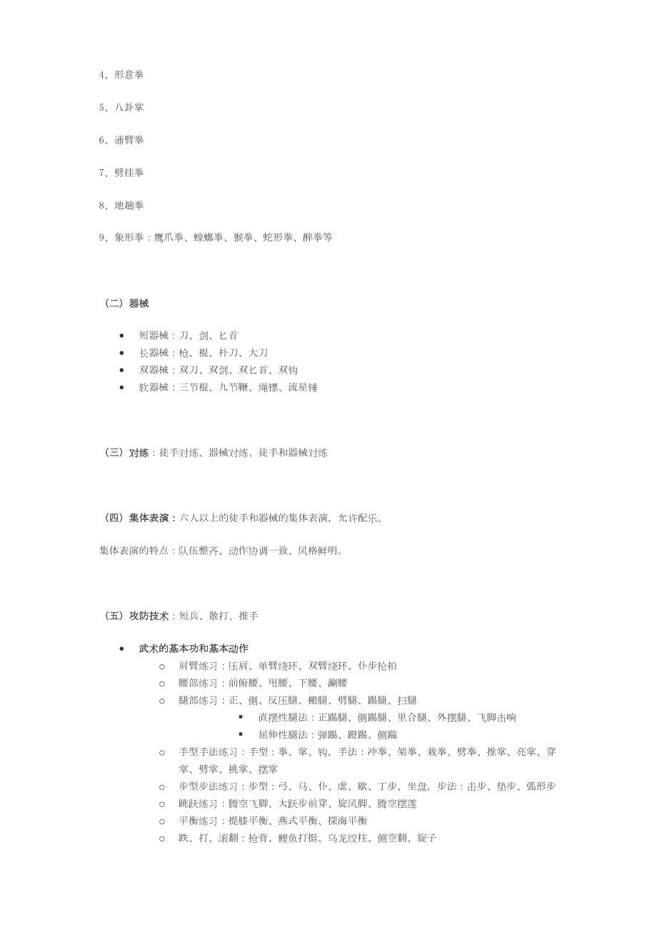 最新初级长拳第三路教案.doc