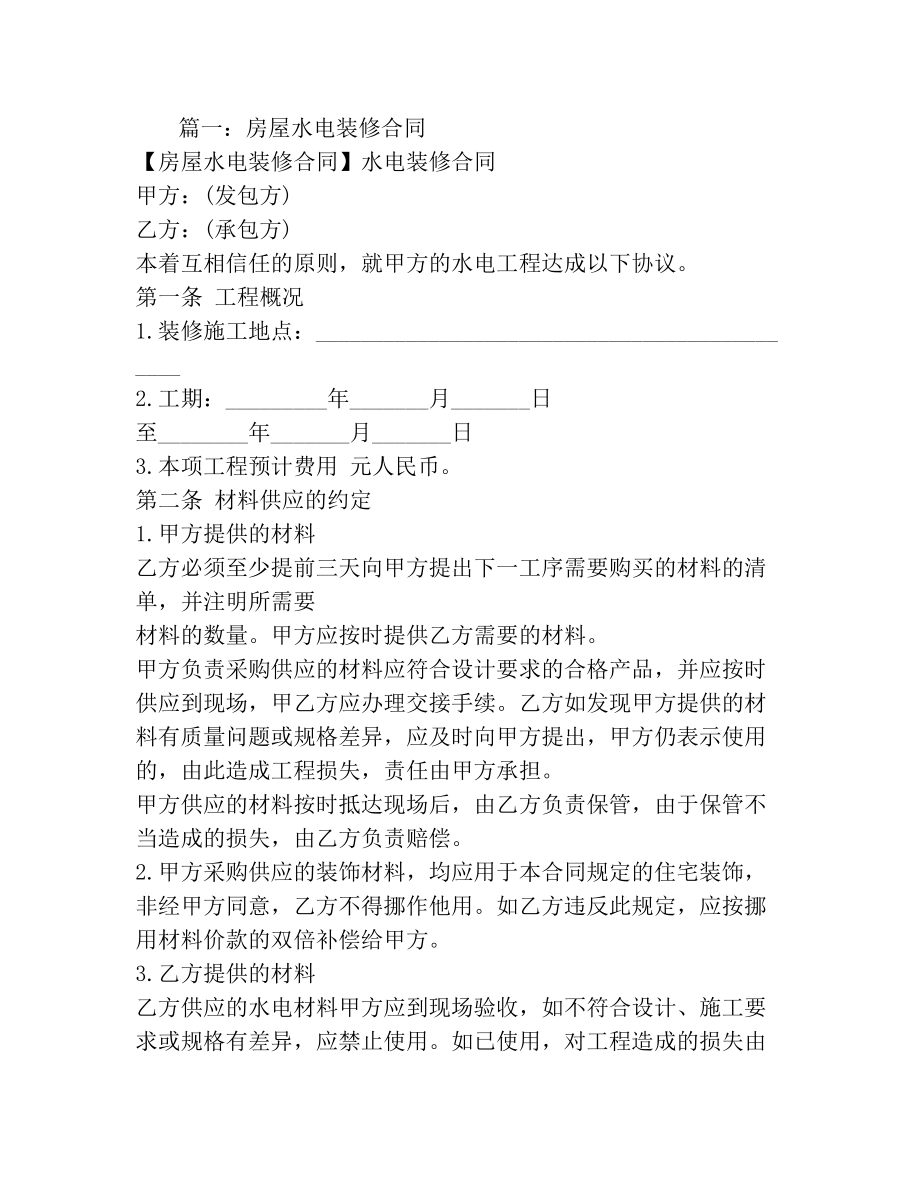 房子水电装修合同书(1).doc