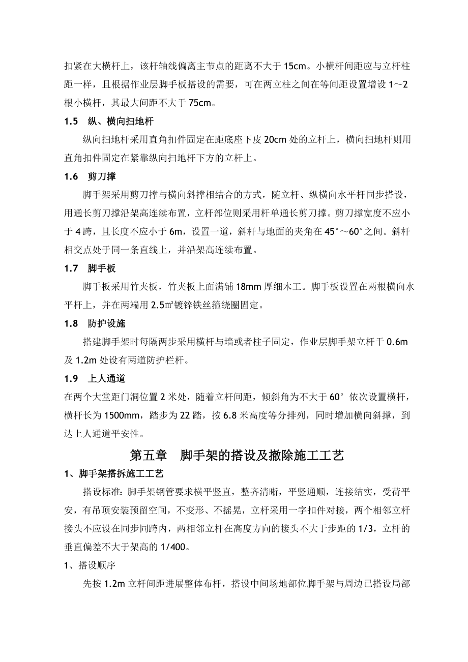 满堂脚手架搭建施工方案.doc