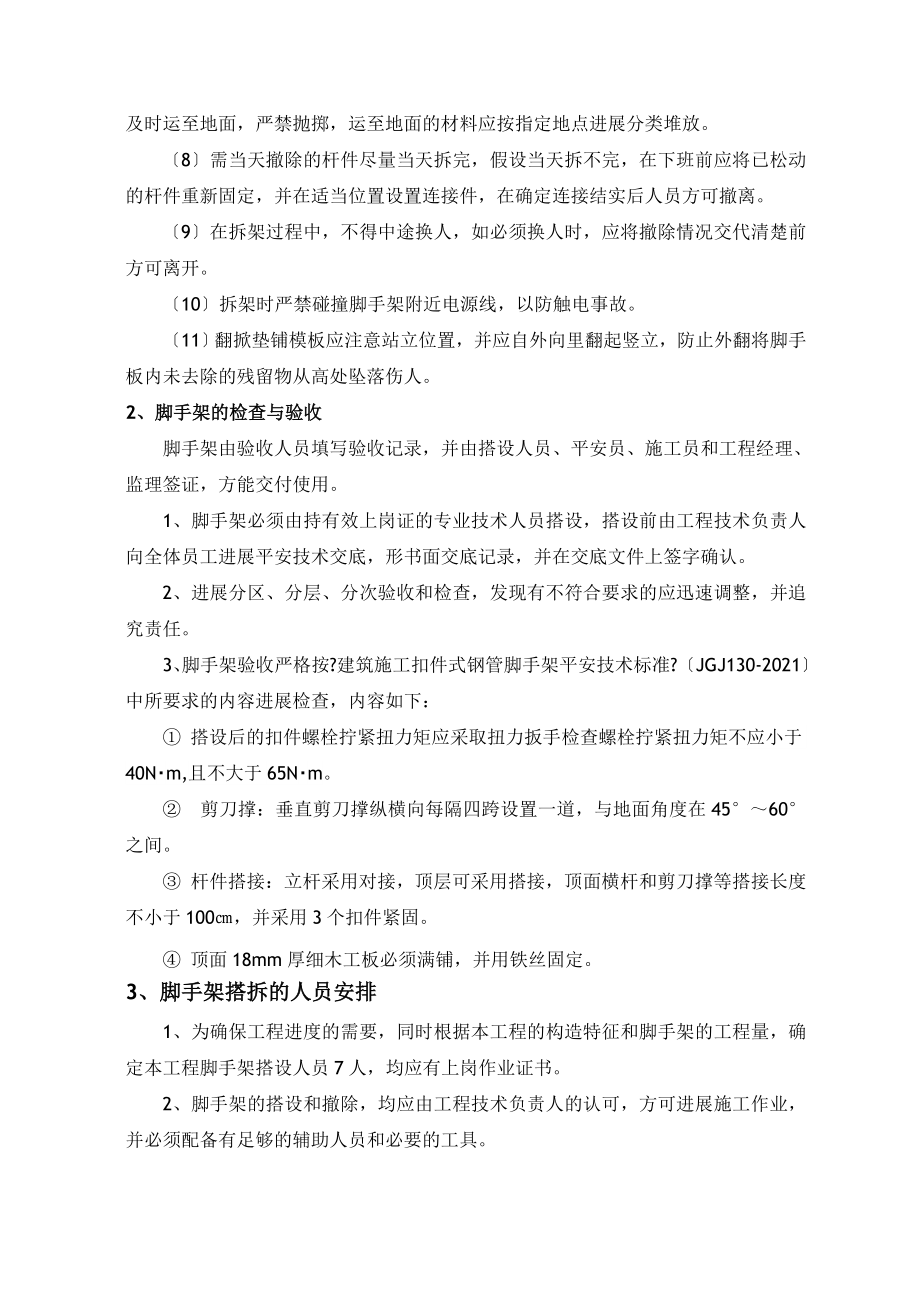 满堂脚手架搭建施工方案.doc