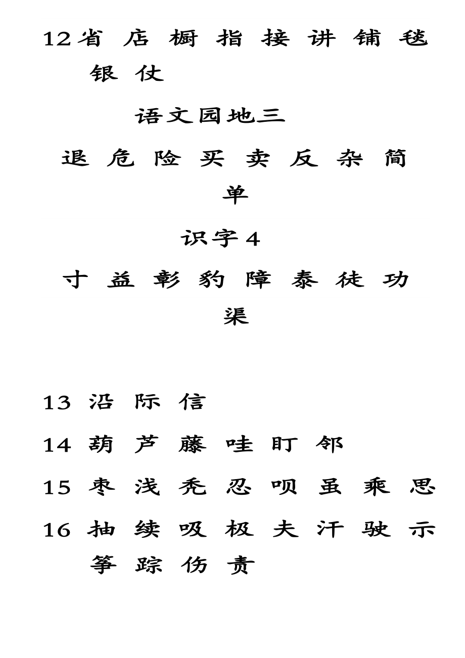 人教版小学语文二年级上册生字表.doc