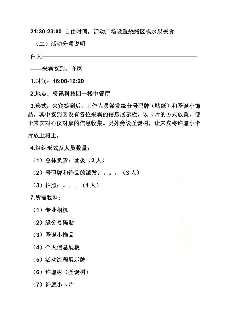 大型活动方案.doc