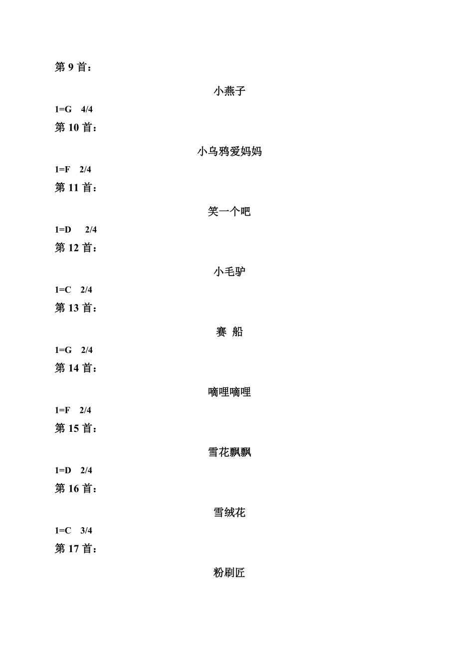 山东省学前教育春考技能边弹边唱试题.doc