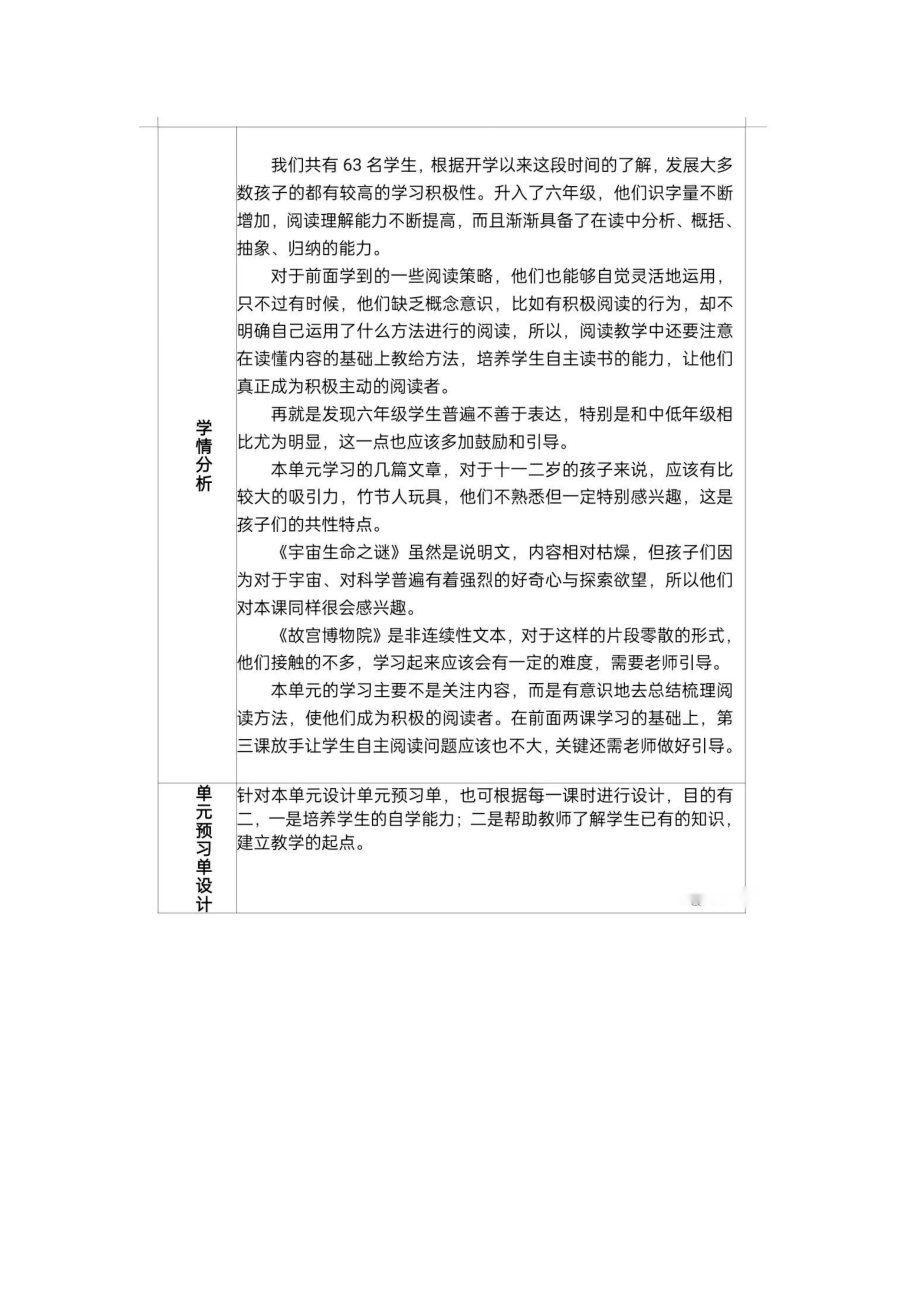 六年级上册语文第三单元大单元教学设计.doc