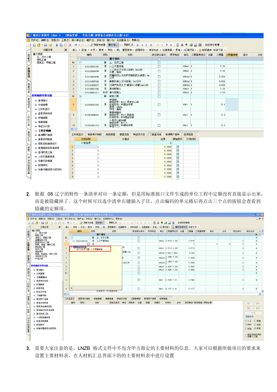 投标报价导入到新点投标文件制作工具操作.doc