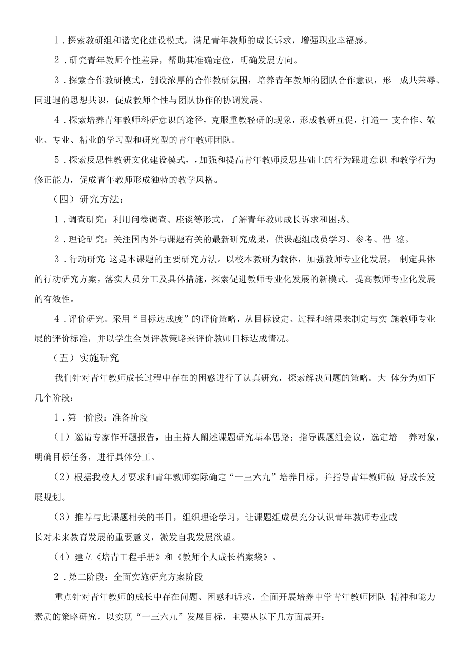 《培养青年教师推动教师专业发展的策略研究》结题报告.doc