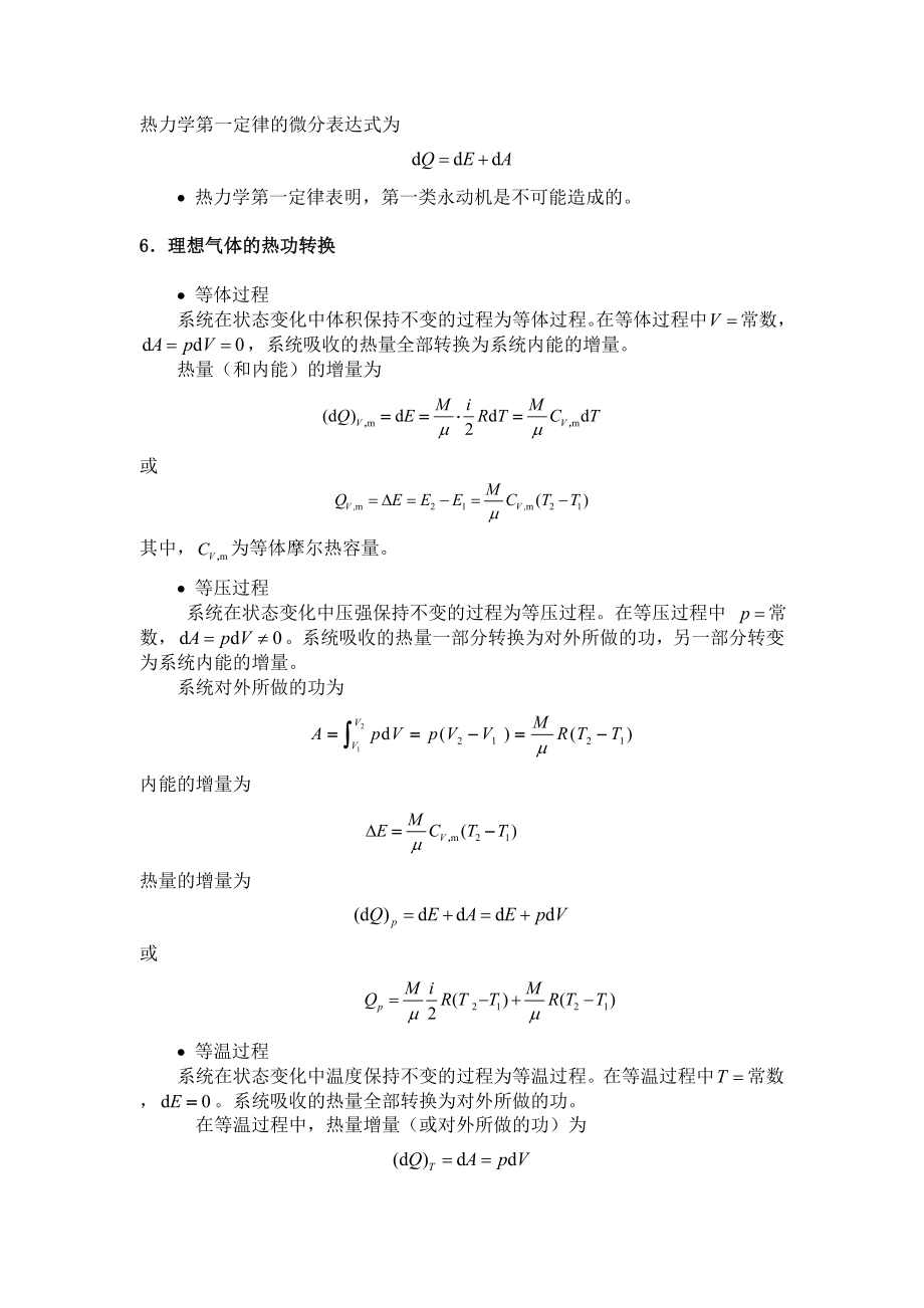 大学基础物理（习岗）word版大学基础物理学答案(习岗)第3章.doc