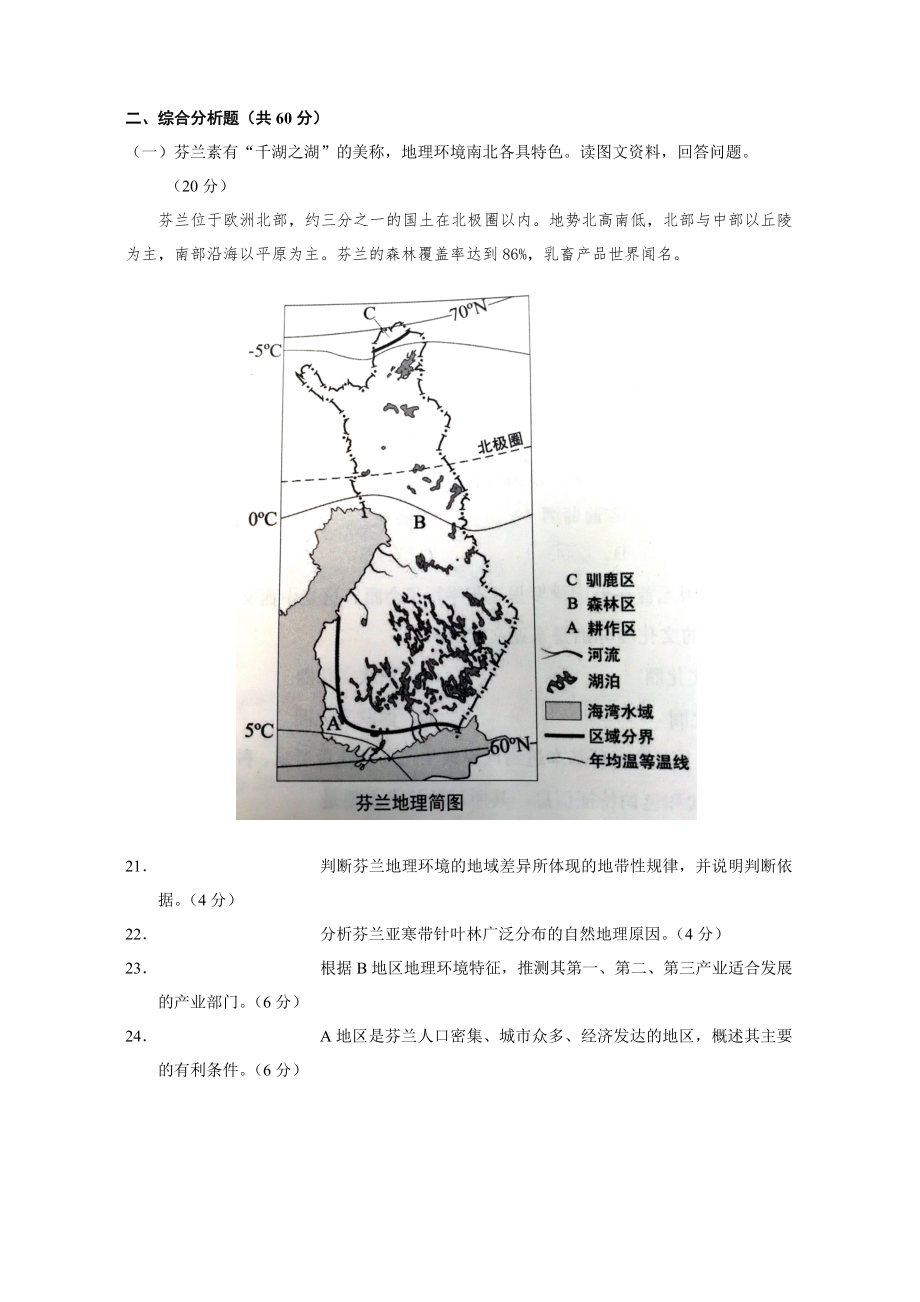 上海高中地理等级考试真题及答案.doc