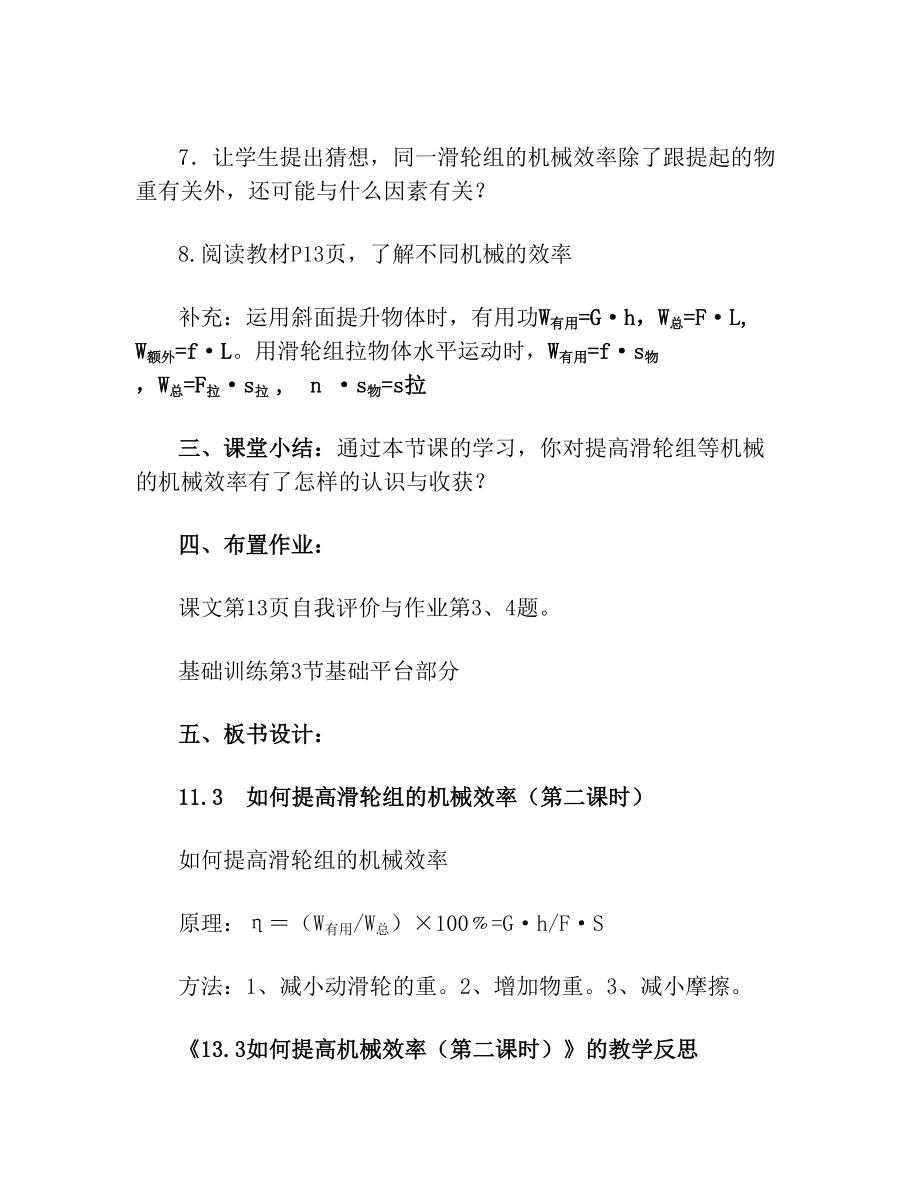 11.3如何提高机械效率教案.doc