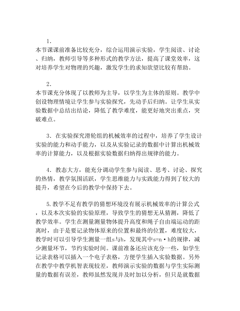 11.3如何提高机械效率教案.doc