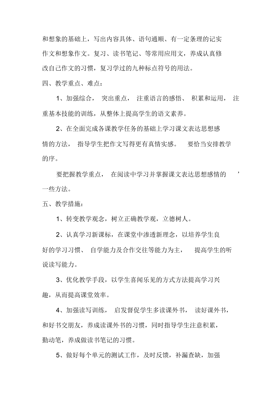 六年级语文教学计划六年级语文下教学计划.doc