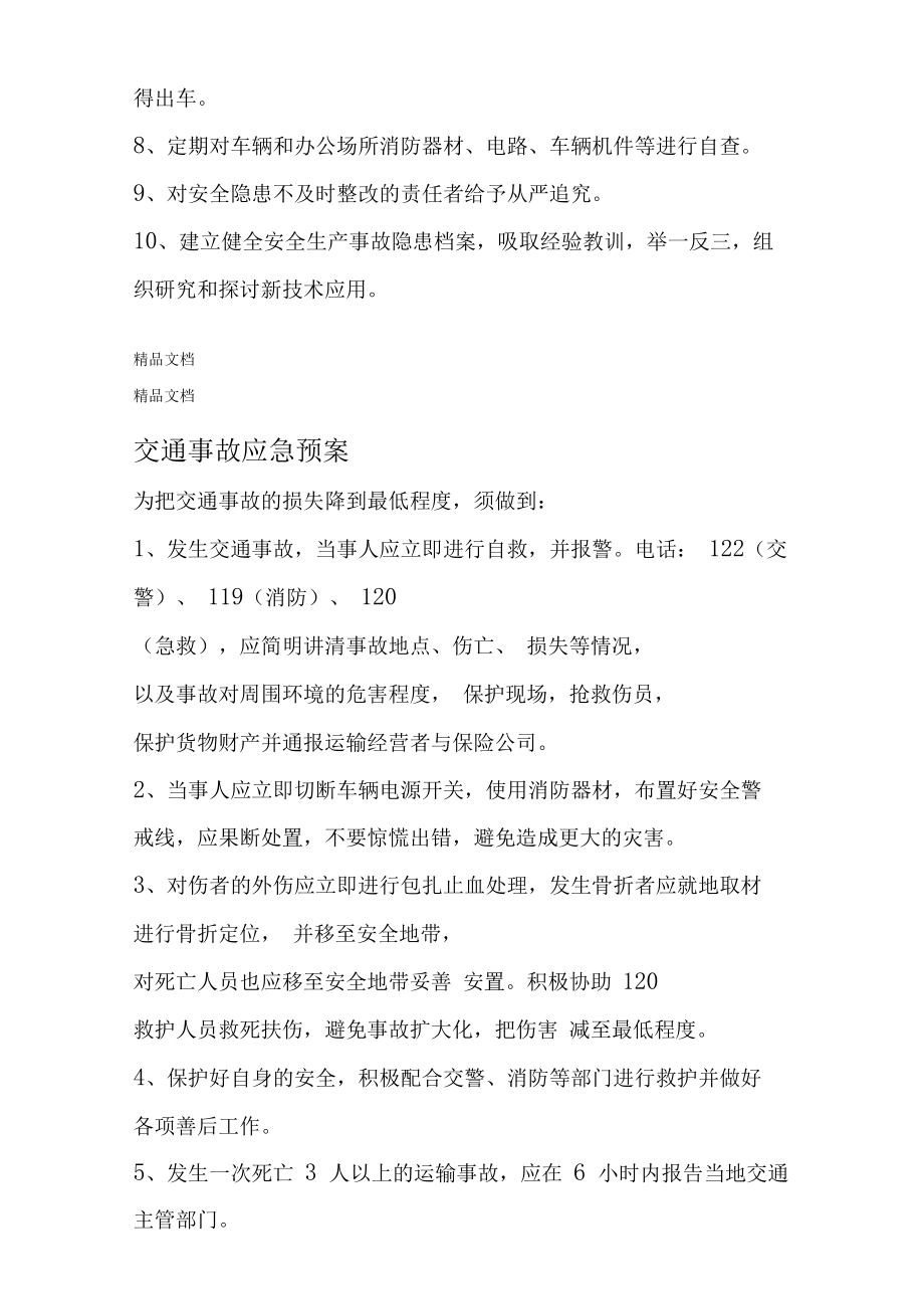 整理汽车租赁公司安全管理制度.doc