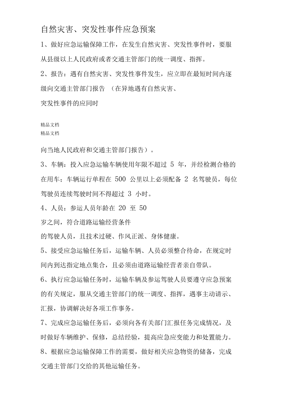 整理汽车租赁公司安全管理制度.doc