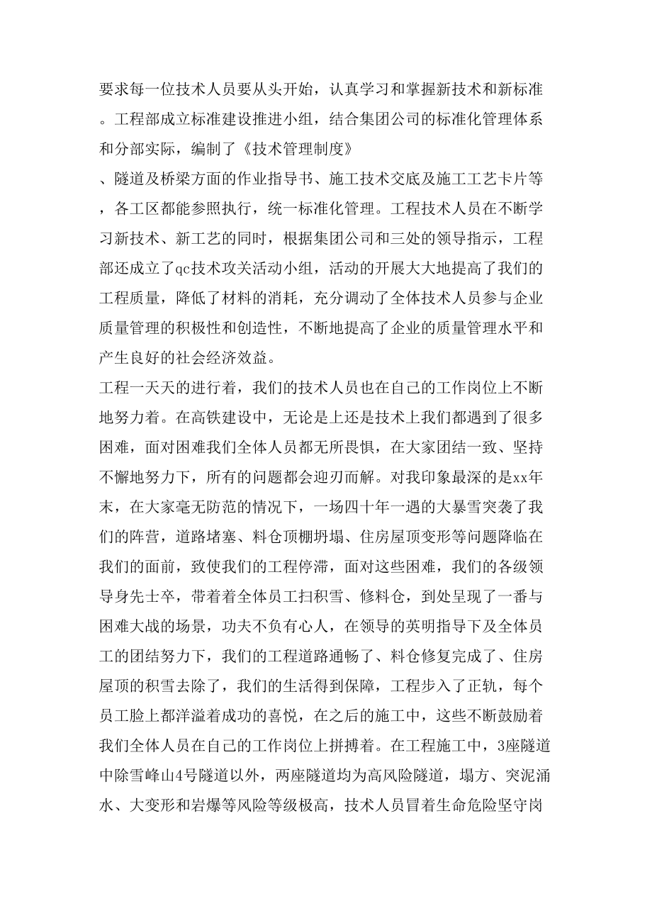 工程部门评优材料.doc