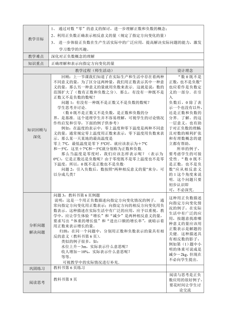 七年级数学教案全册七年级数学上册教案全册七年级数学上册教案全册.doc