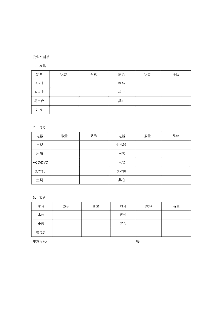 房屋出租独家委托协议.doc