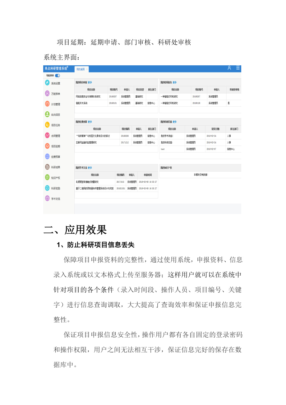 单点科研管理系统解决方案.doc