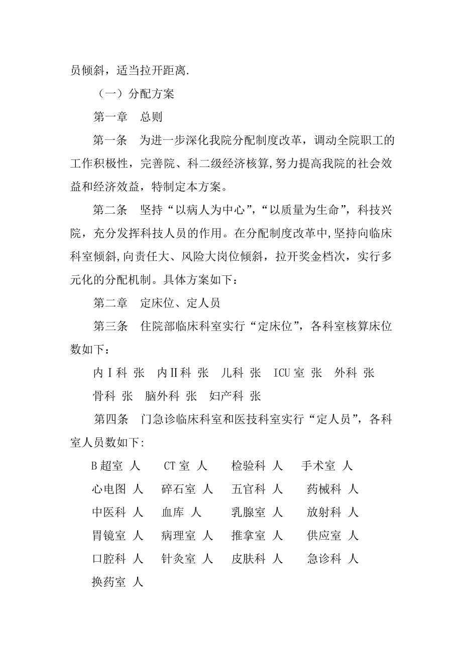 医院绩效考核实施方案.doc