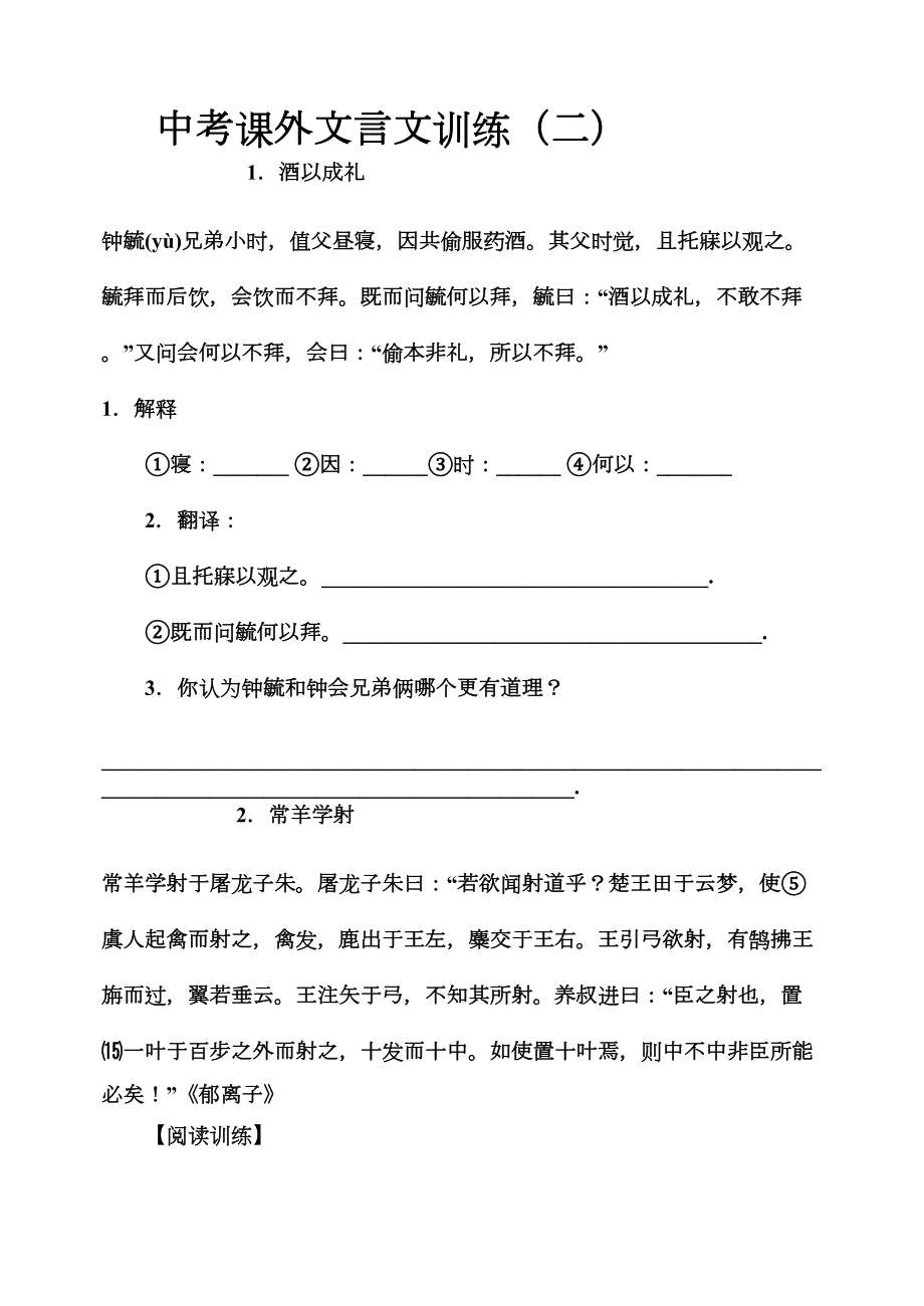 中考课外文言文训练.doc