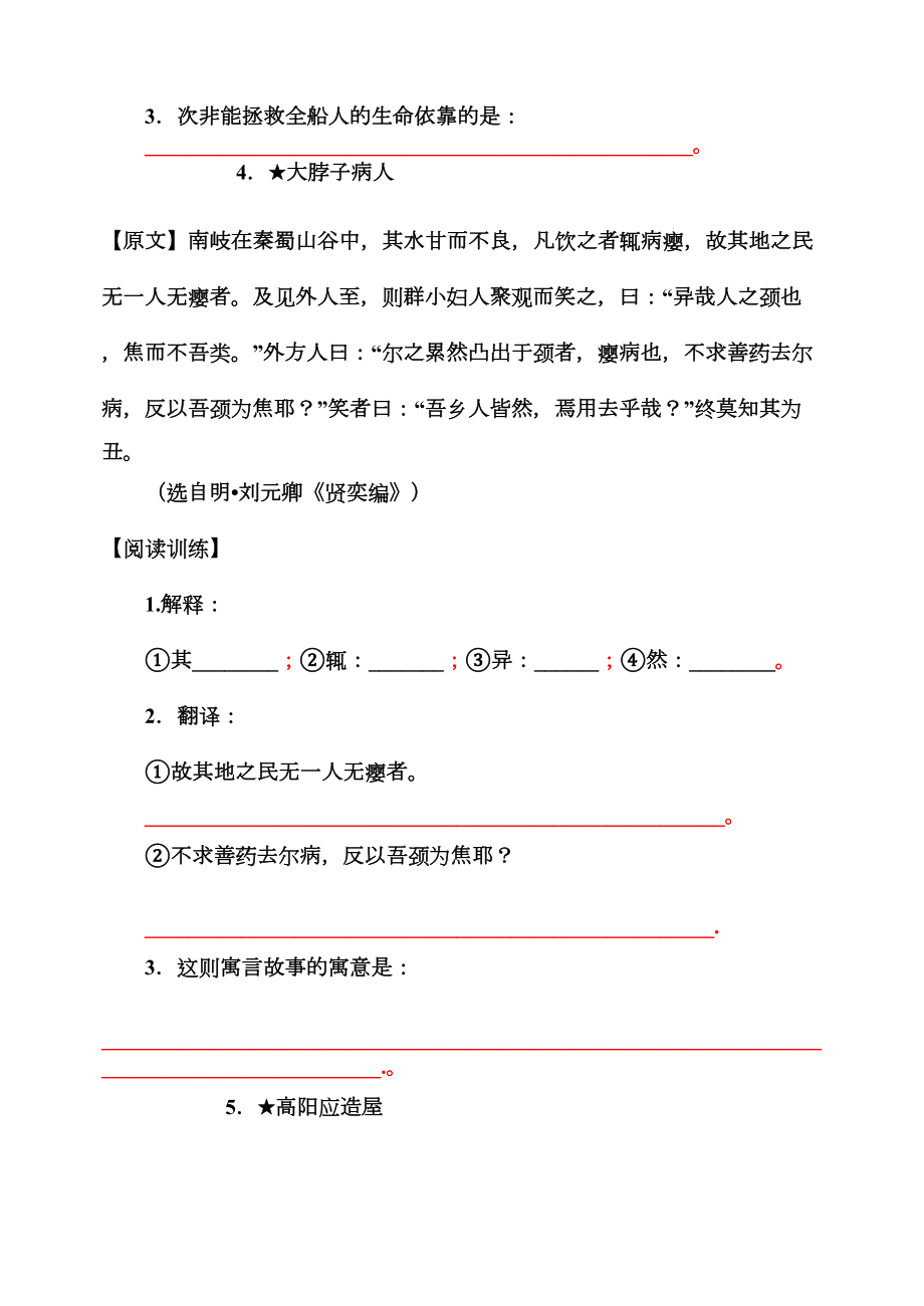 中考课外文言文训练.doc