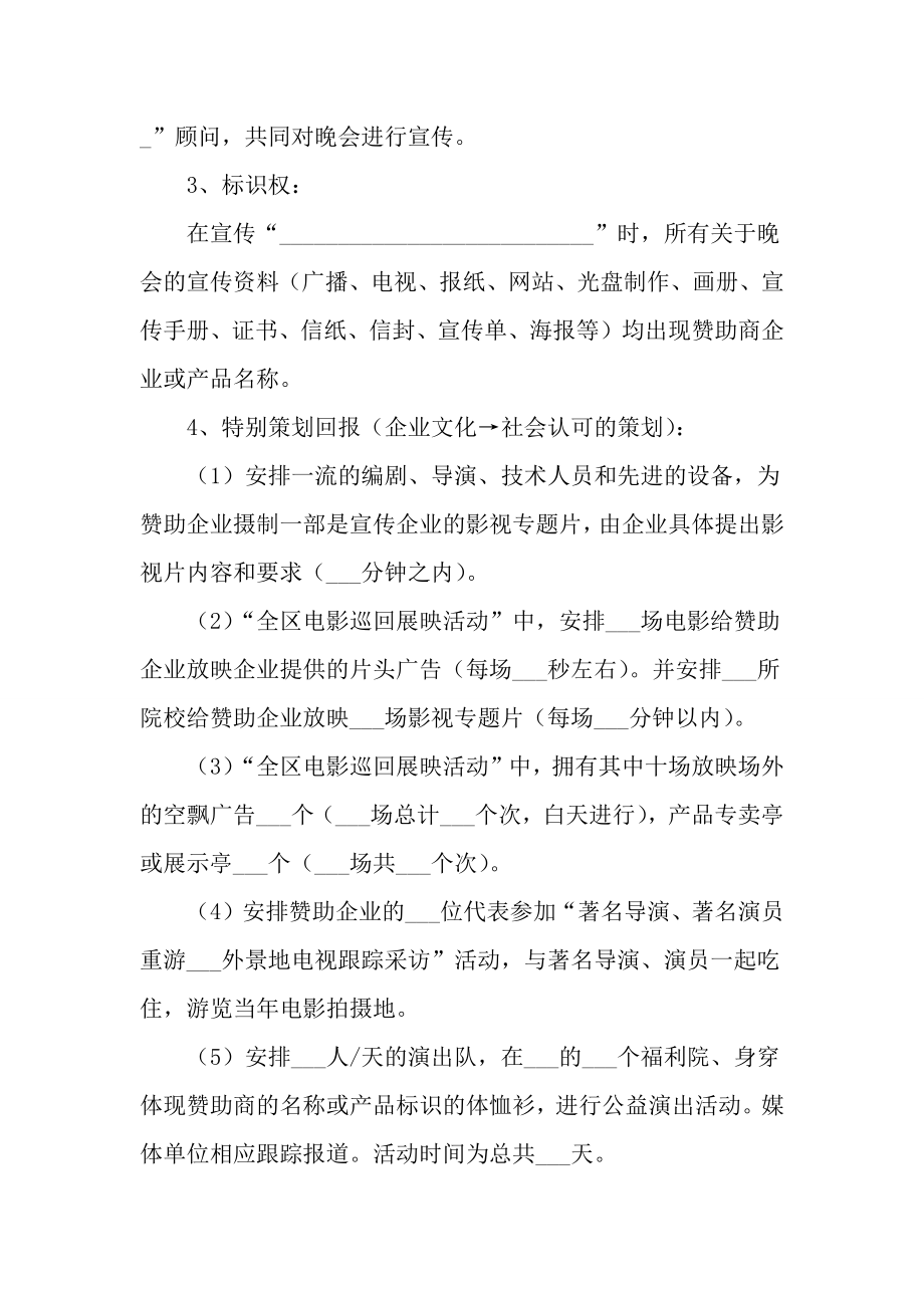 电影活动组委会与赞助商合作协议书.doc