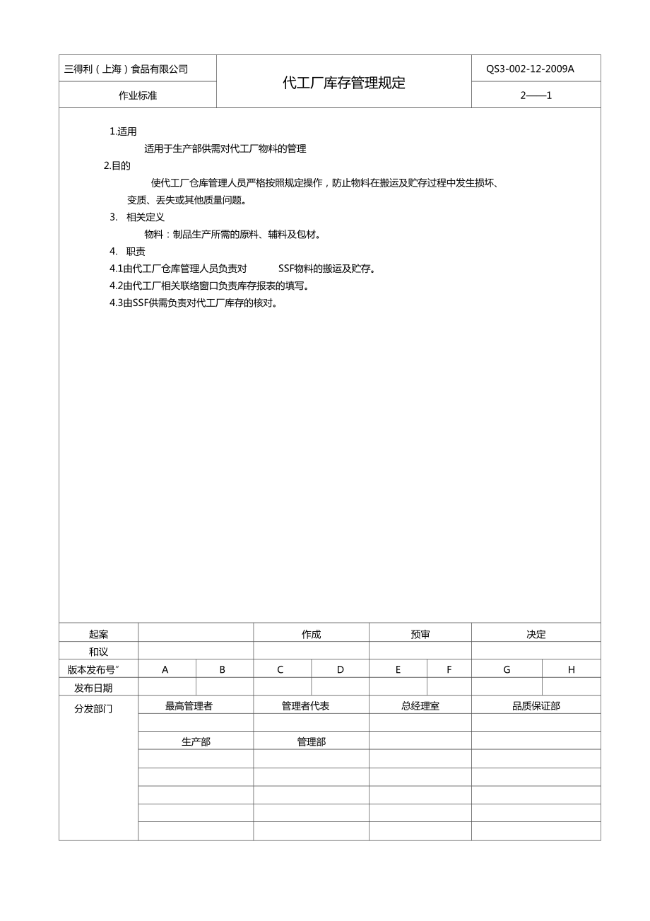 代工厂库存管理规定.doc