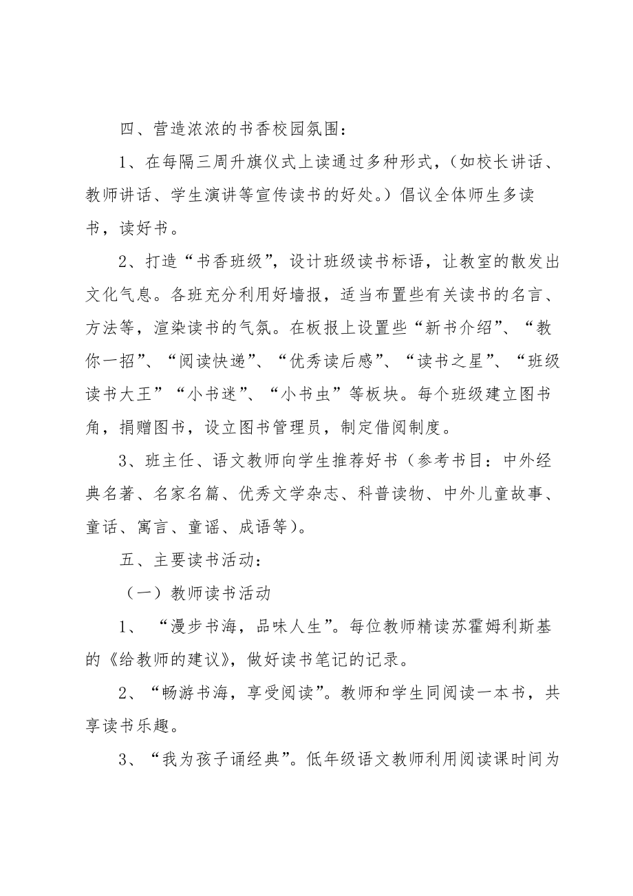 学校读书活动方案.doc