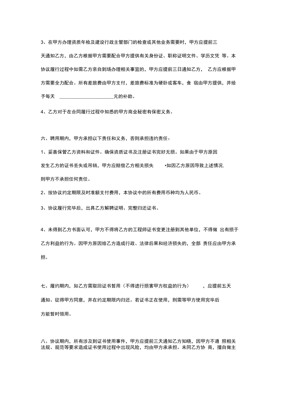 工程师聘用协议书.doc