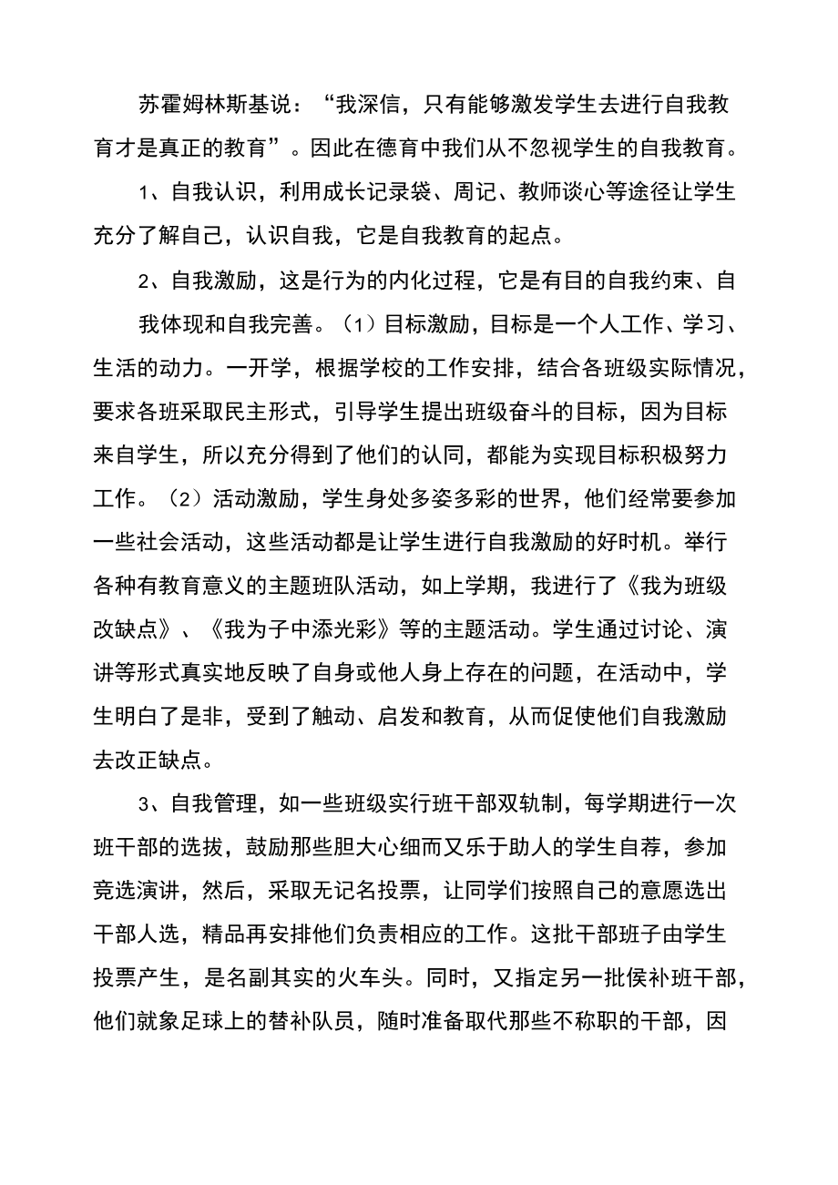 教师德育工作总结3英语教师德育工作总结.doc