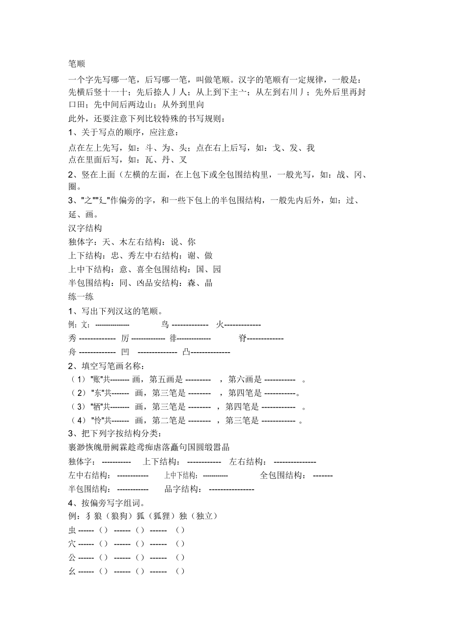 小学六年级书法写字课精品教案.doc