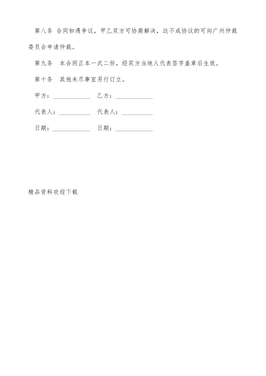 委托产品代加工合同书（标准版）.doc