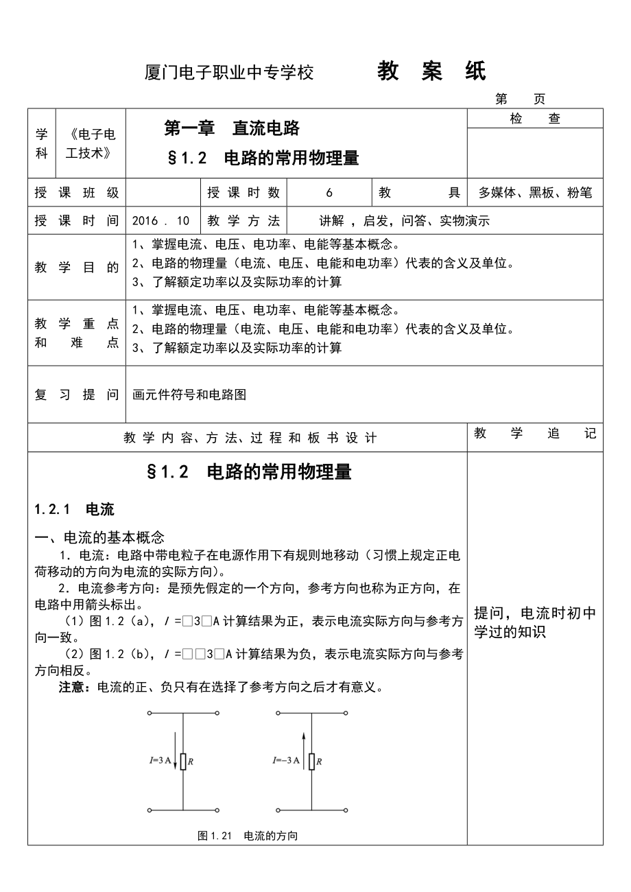 电工电子技术教学教案设计.doc