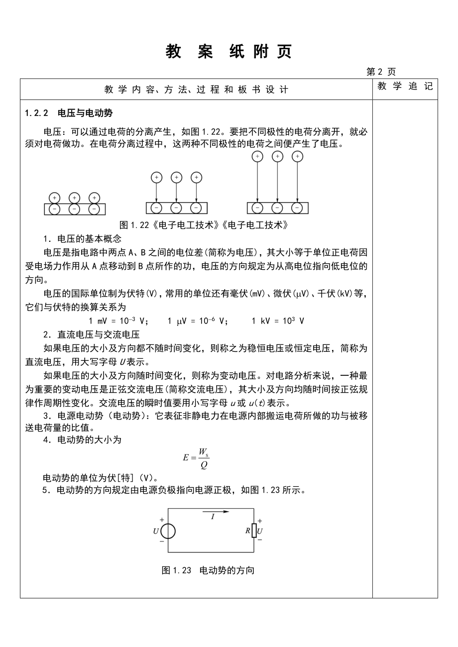 电工电子技术教学教案设计.doc